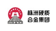 株洲硬質(zhì)合金企業(yè)集團(tuán)